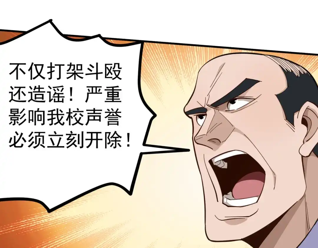《校园护花高手》第168话 第11页
