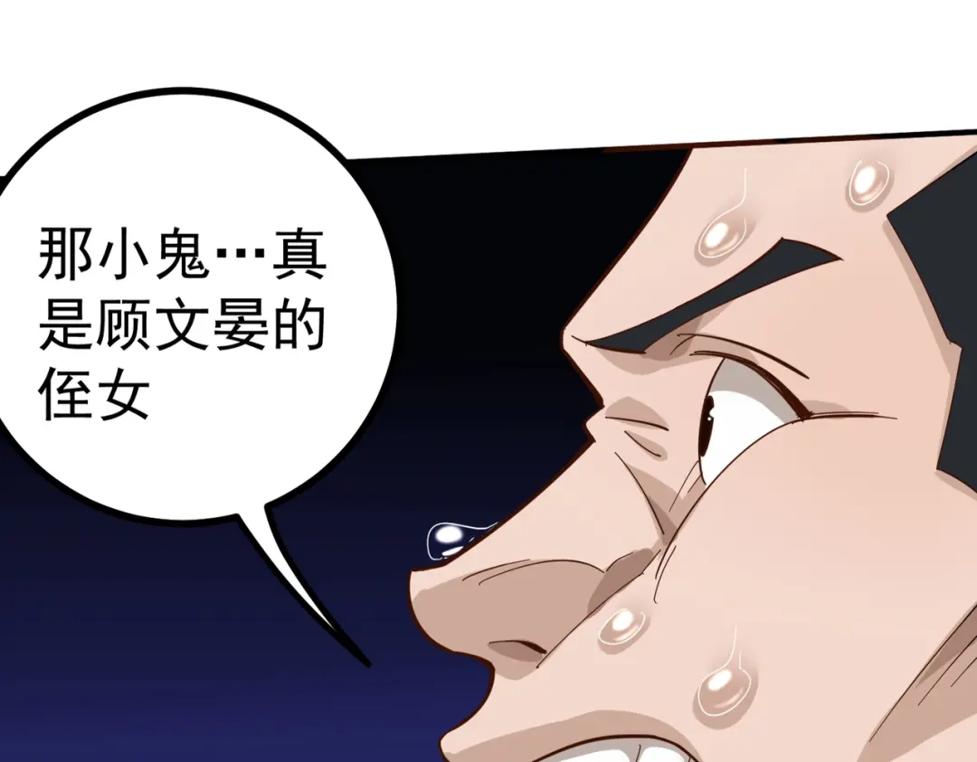 《校园护花高手》第168话 第21页