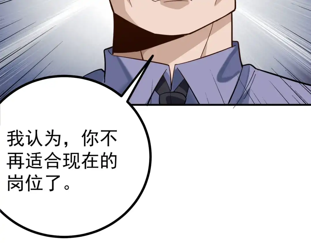 《校园护花高手》第168话 第18页