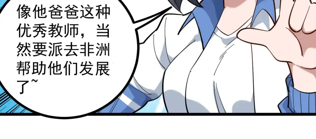 《校园护花高手》第169话 第25页