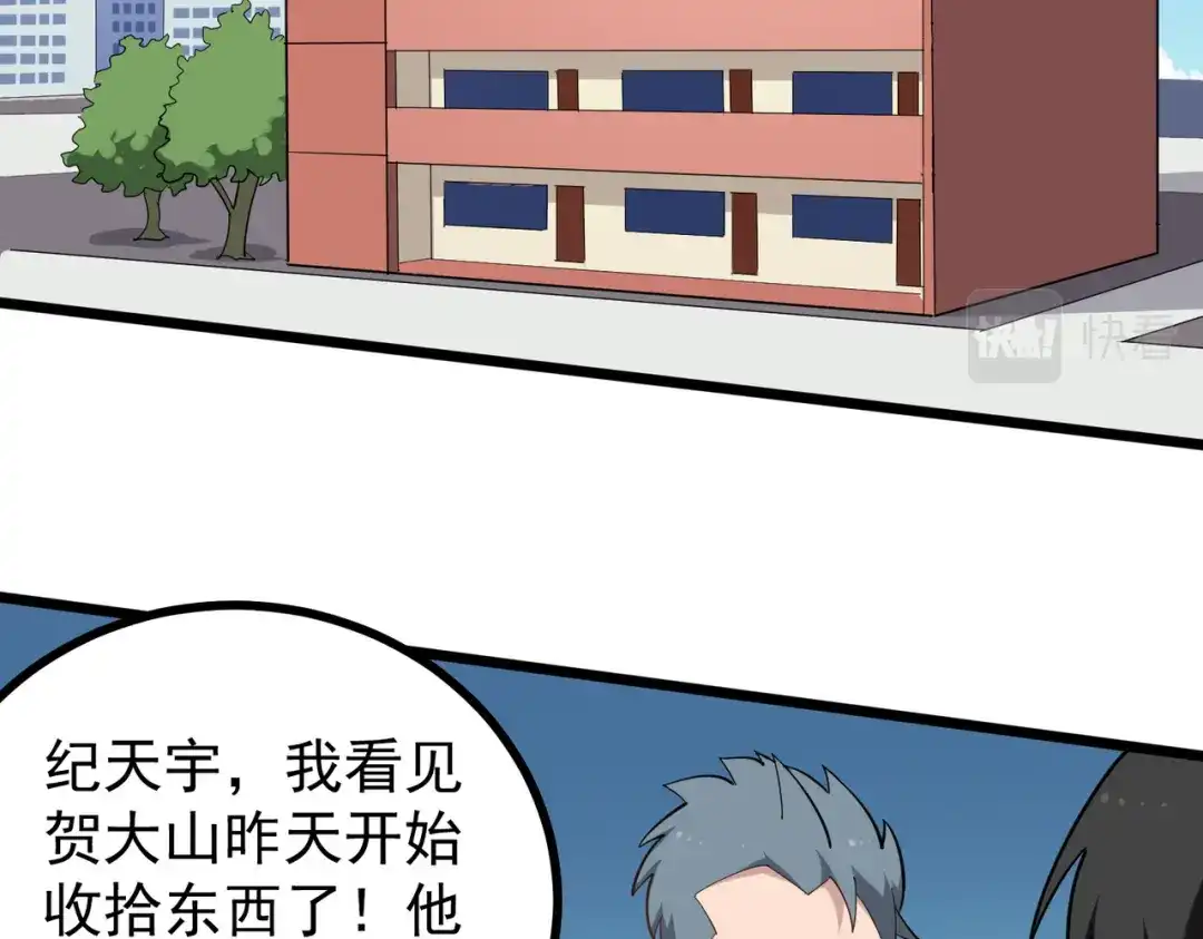 《校园护花高手》第169话 第17页