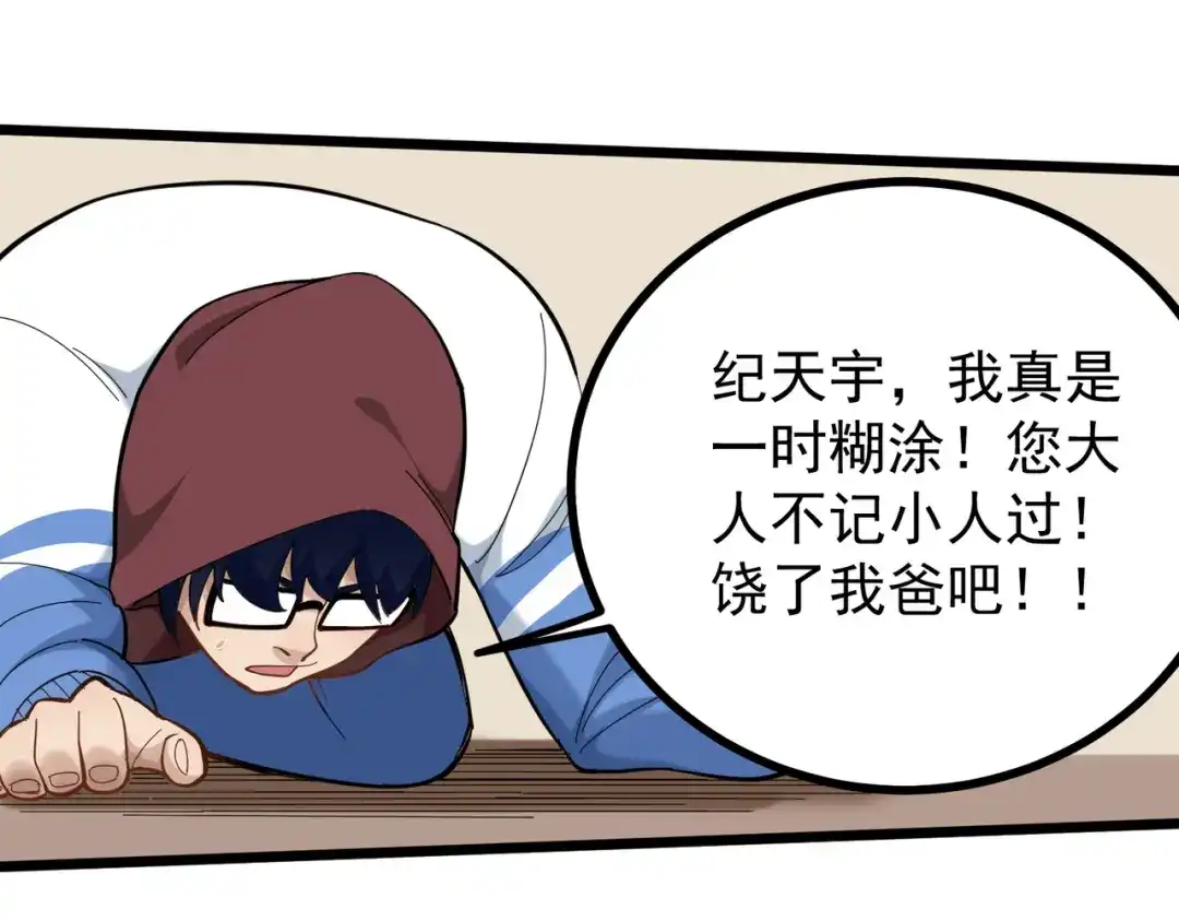 《校园护花高手》第169话 第5页