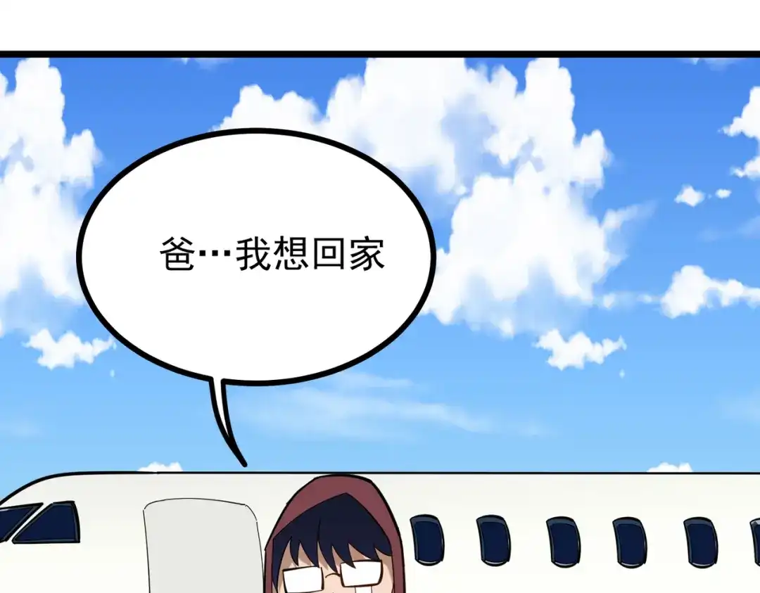《校园护花高手》第169话 第33页
