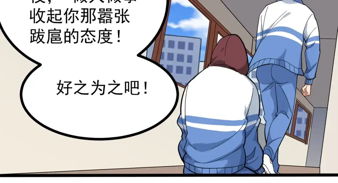 《校园护花高手》第169话 第15页
