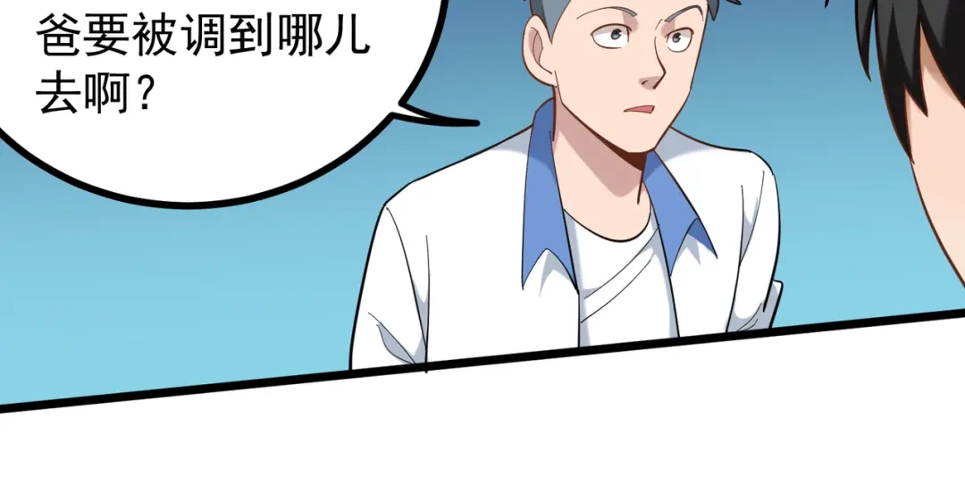 《校园护花高手》第169话 第18页