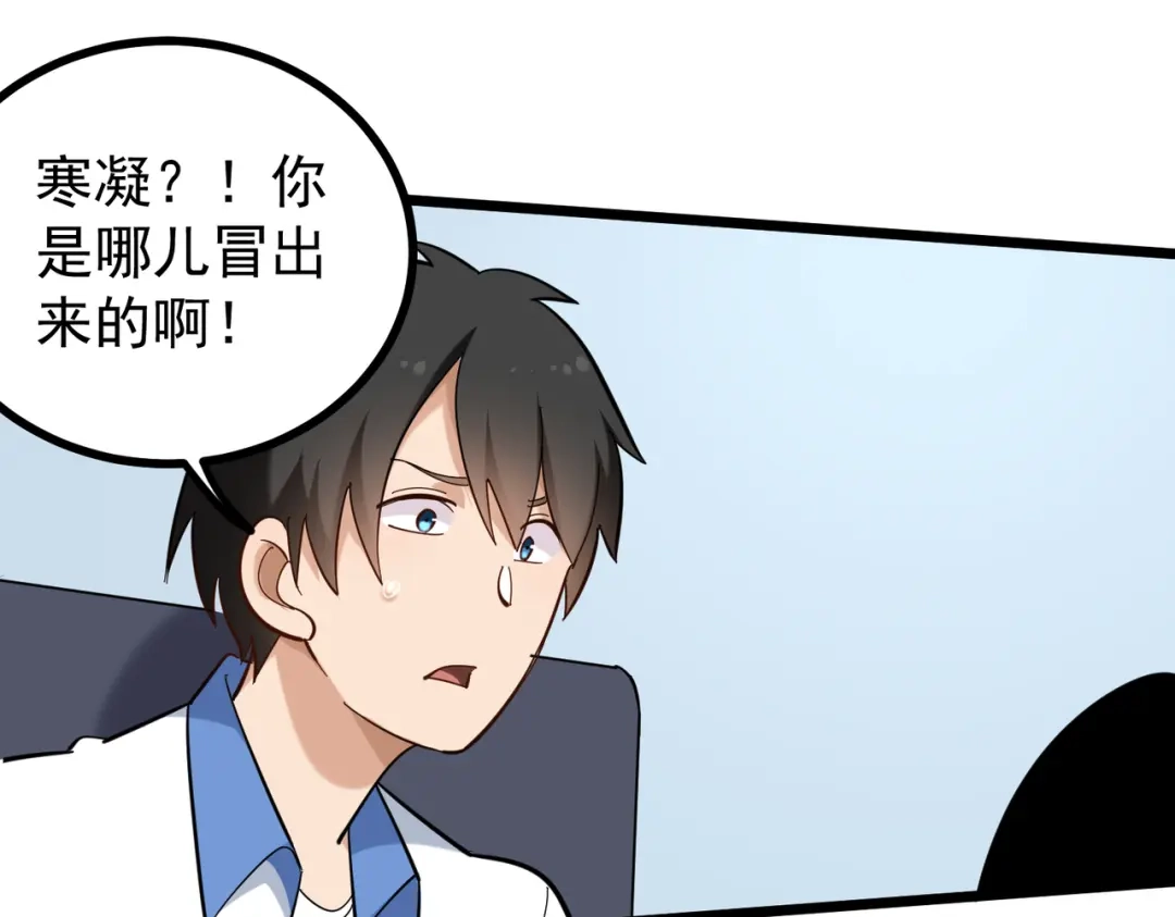 《校园护花高手》第169话 第23页