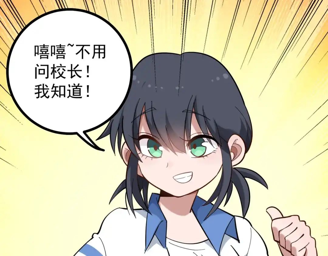 《校园护花高手》第169话 第20页