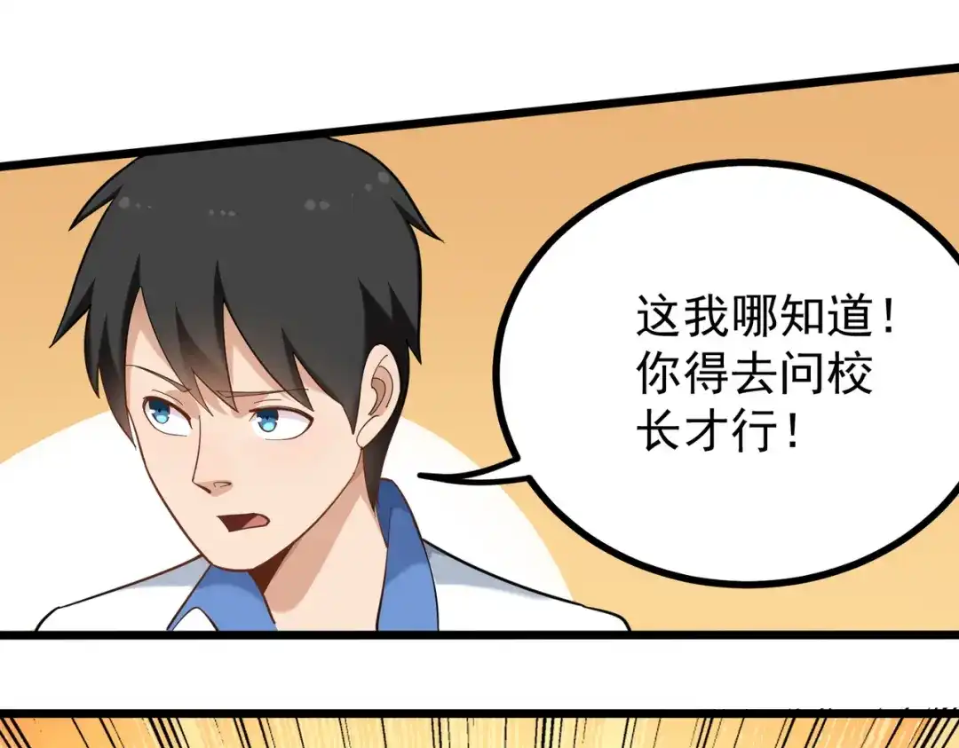 《校园护花高手》第169话 第19页