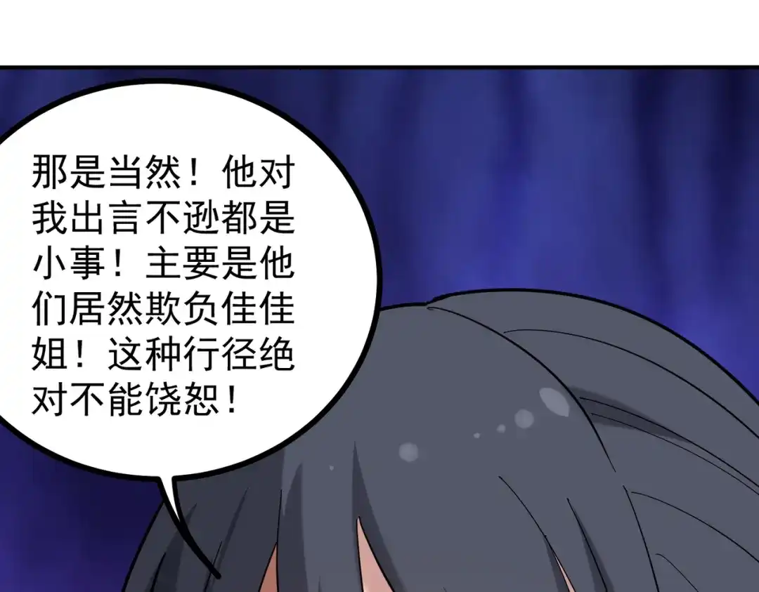 《校园护花高手》第169话 第29页