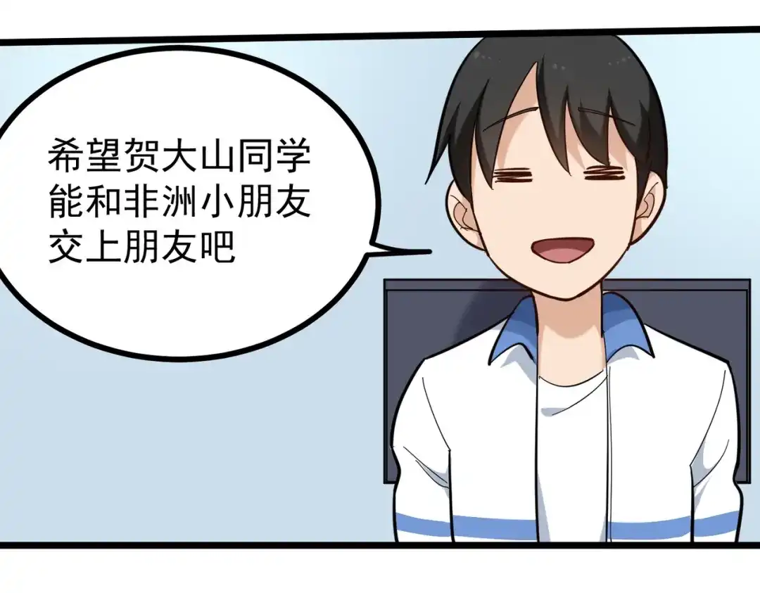 《校园护花高手》第169话 第32页