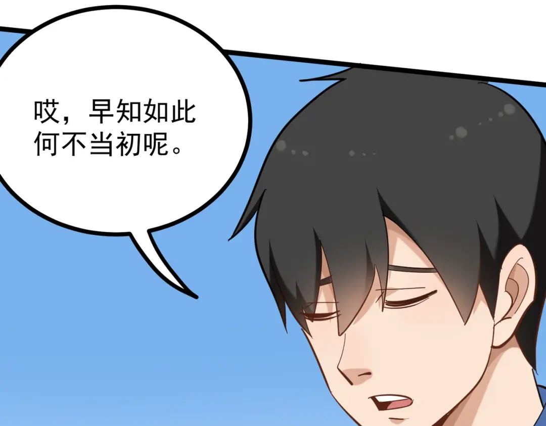 《校园护花高手》第169话 第13页