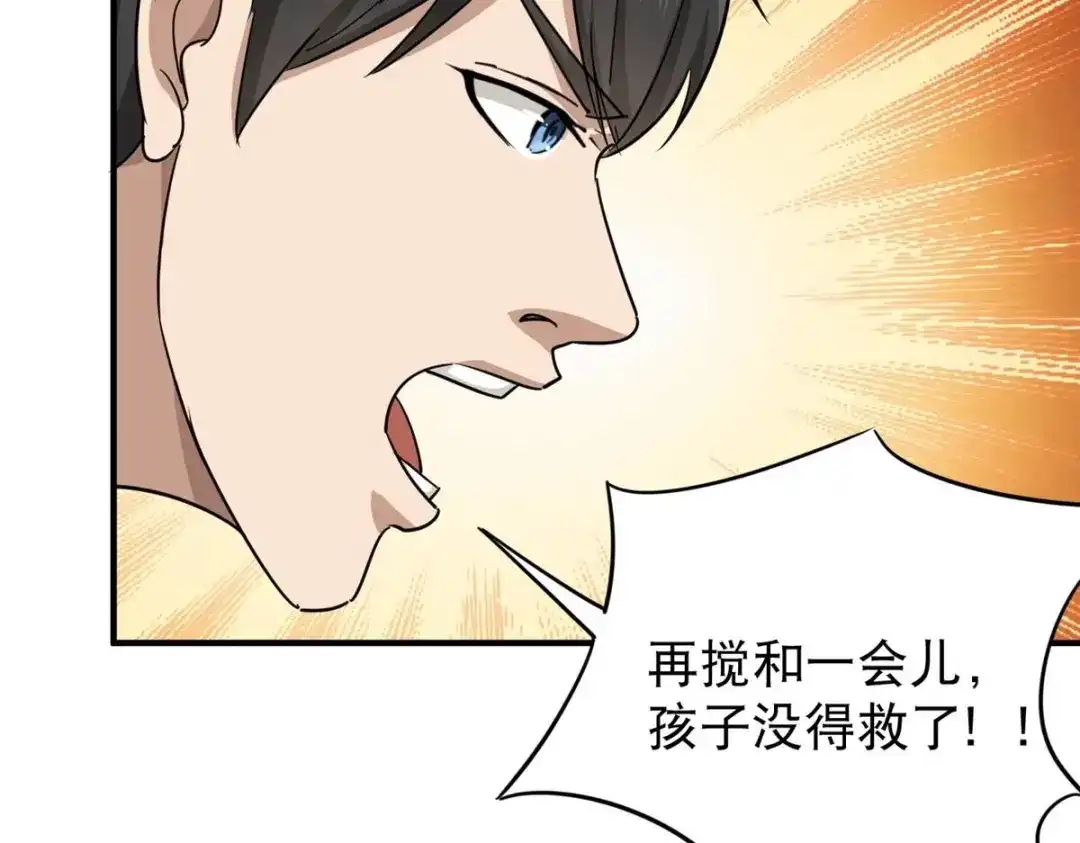 《校园护花高手》第17话 第52页