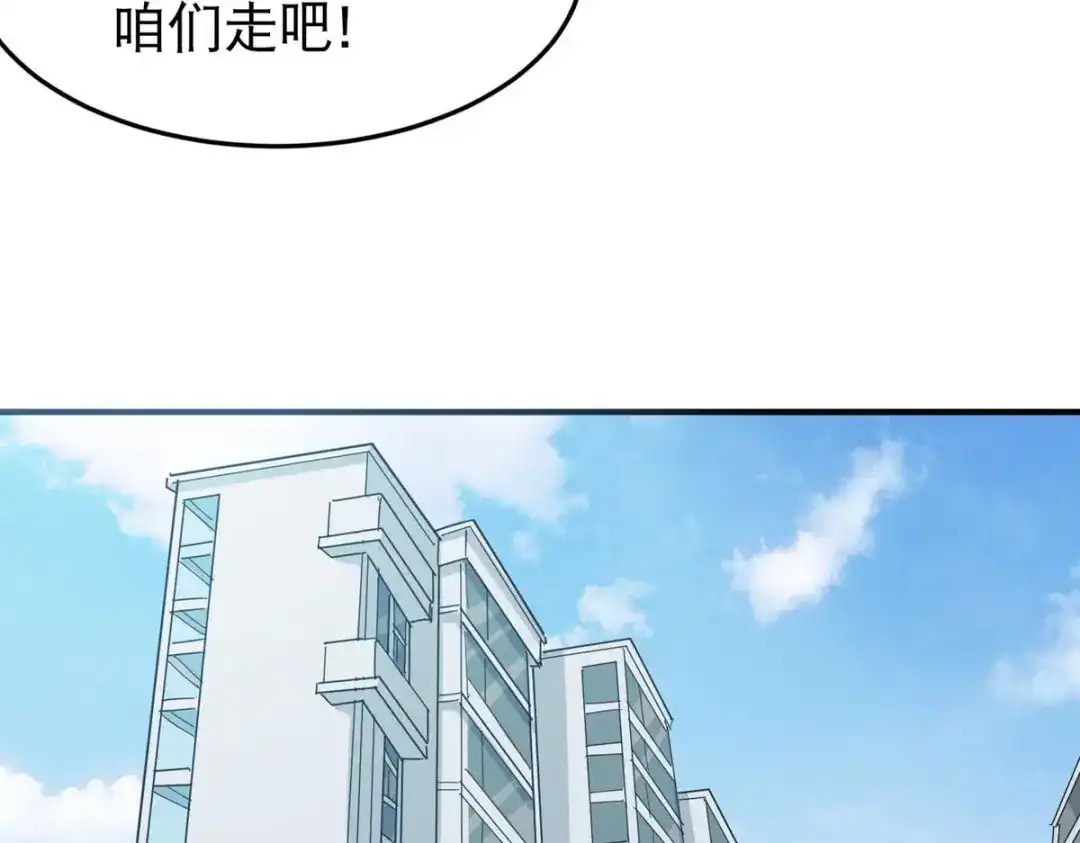 《校园护花高手》第17话 第17页