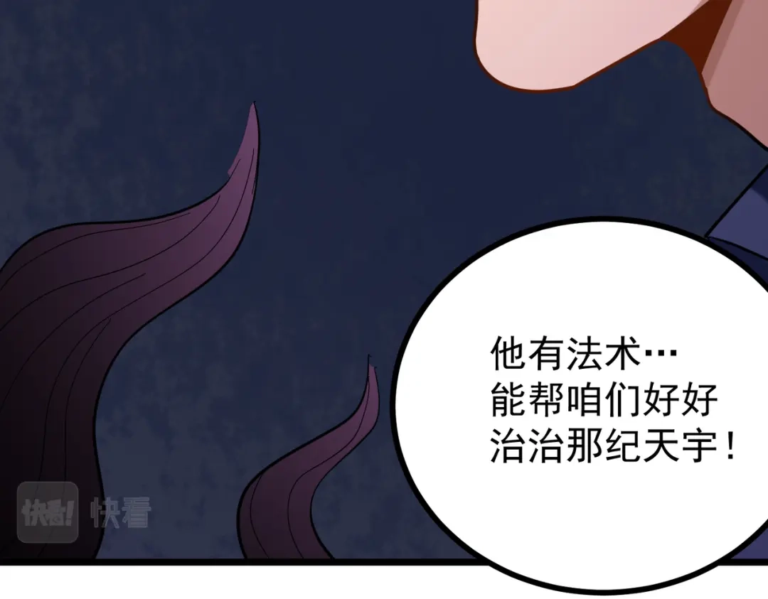 《校园护花高手》第170话 第20页