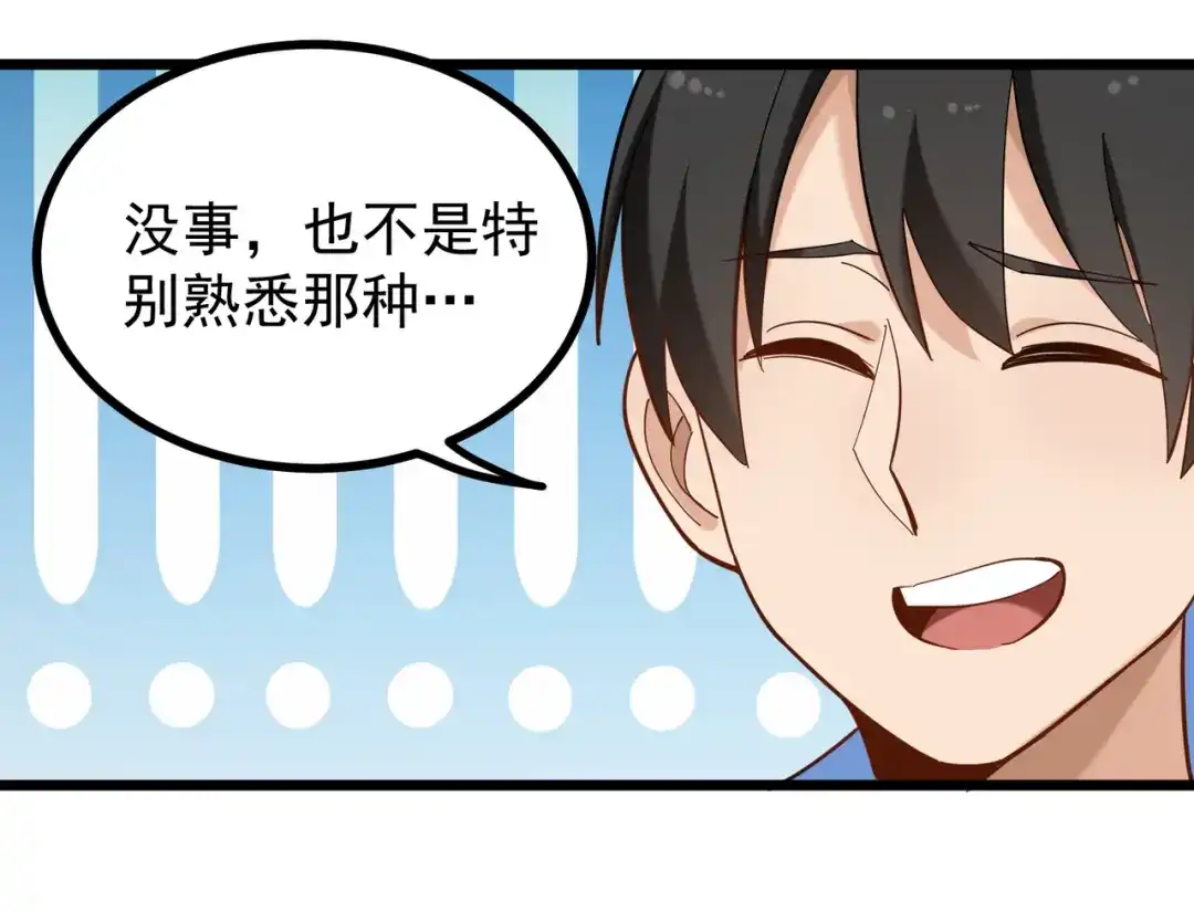 《校园护花高手》第170话 第33页