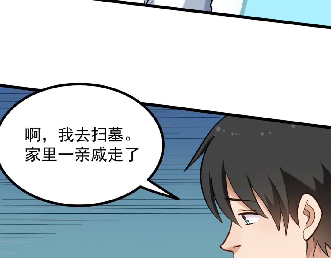《校园护花高手》第170话 第30页