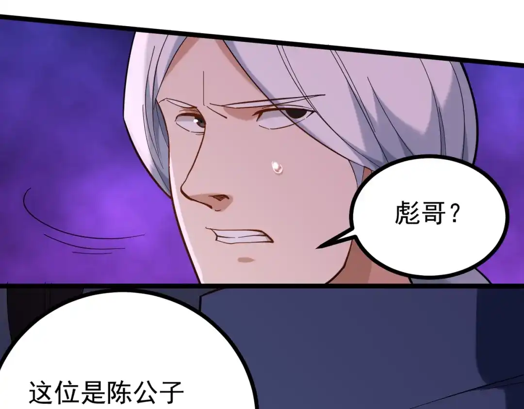《校园护花高手》第170话 第18页