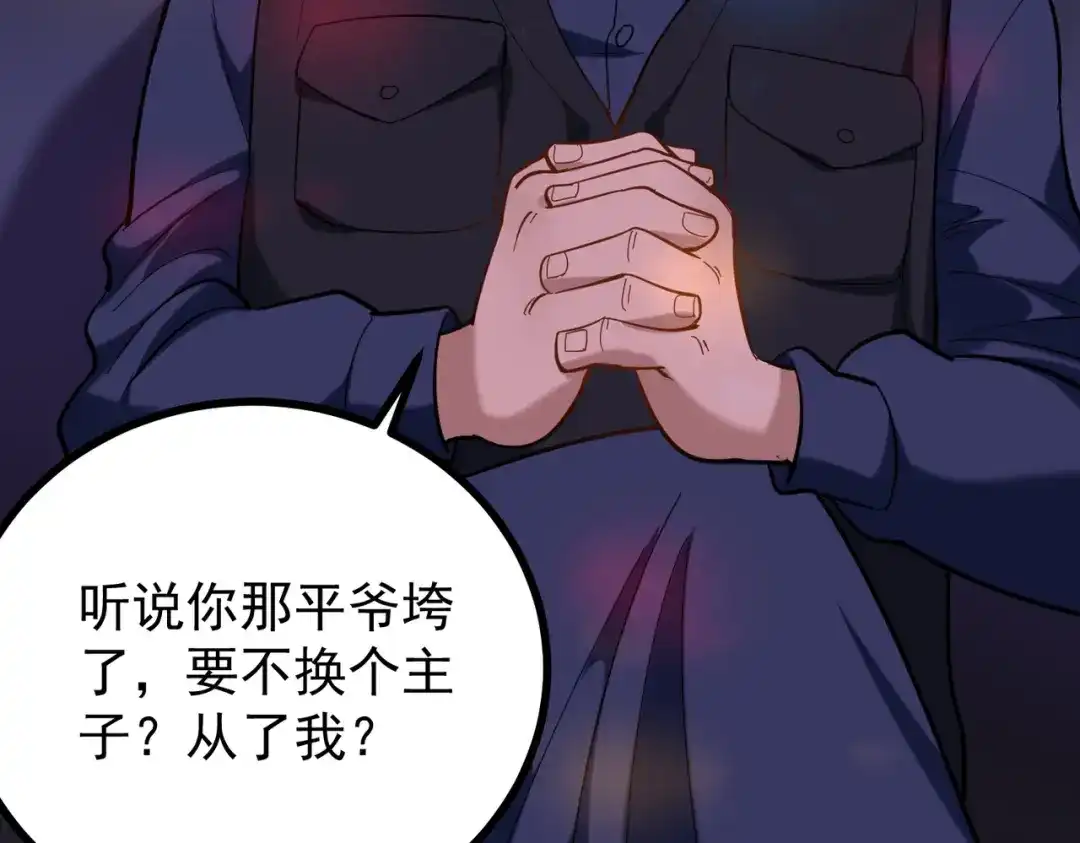 《校园护花高手》第170话 第13页