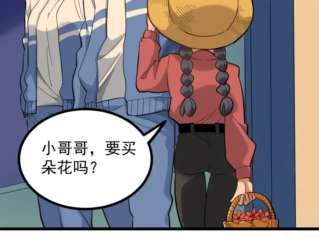 《校园护花高手》第170话 第35页