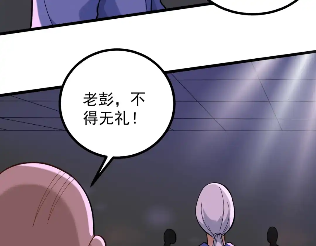 《校园护花高手》第170话 第16页