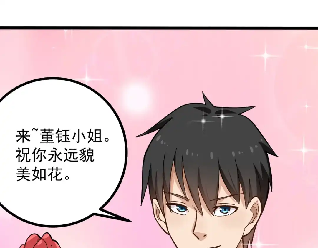 《校园护花高手》第171话 第32页