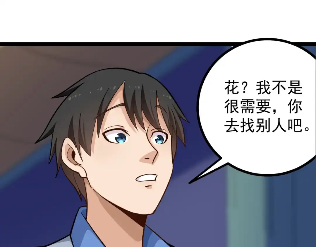 《校园护花高手》第171话 第5页