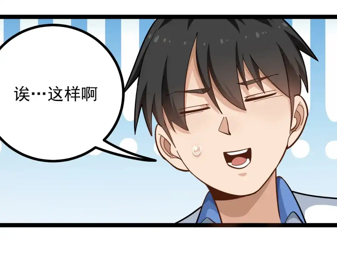 《校园护花高手》第171话 第22页