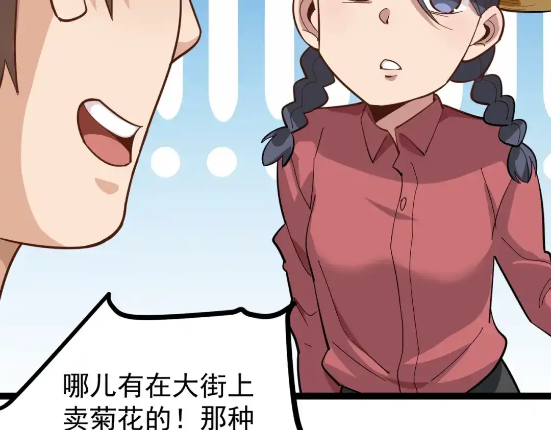 《校园护花高手》第171话 第19页