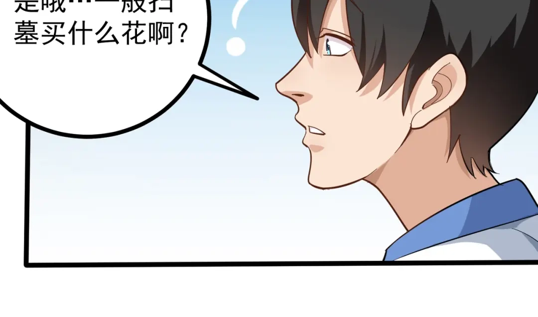 《校园护花高手》第171话 第11页