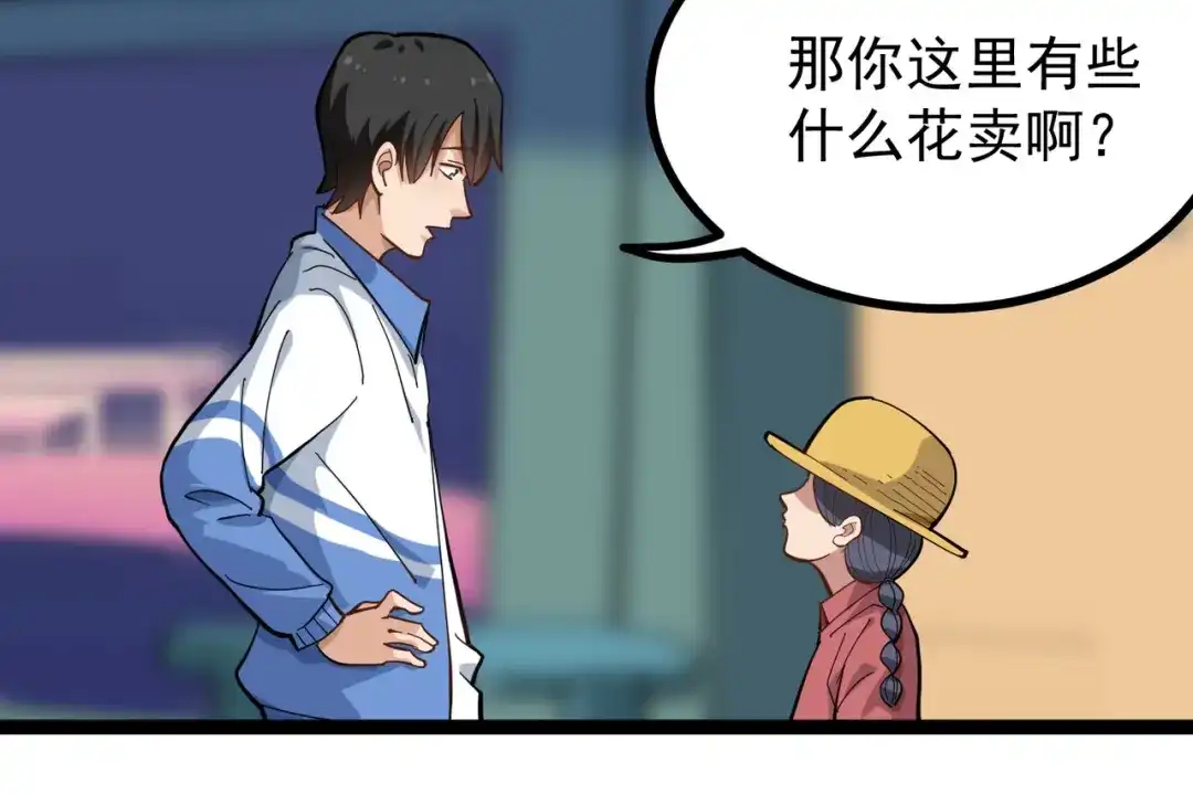 《校园护花高手》第171话 第24页