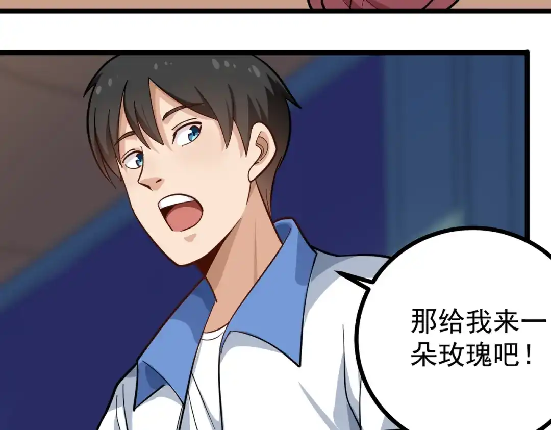 《校园护花高手》第171话 第26页