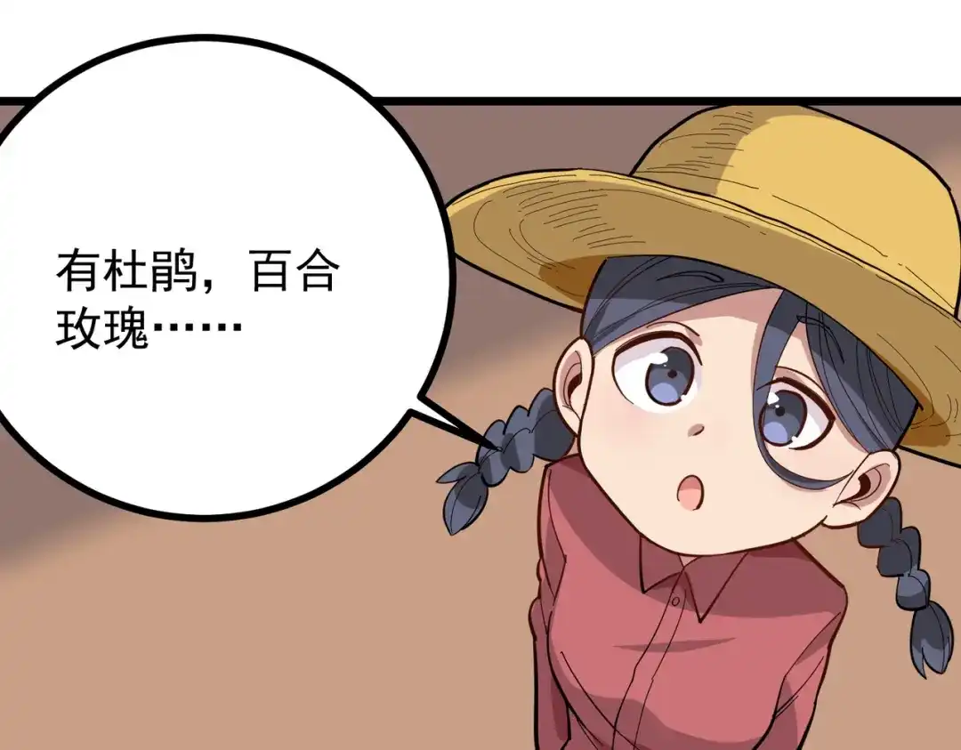 《校园护花高手》第171话 第25页