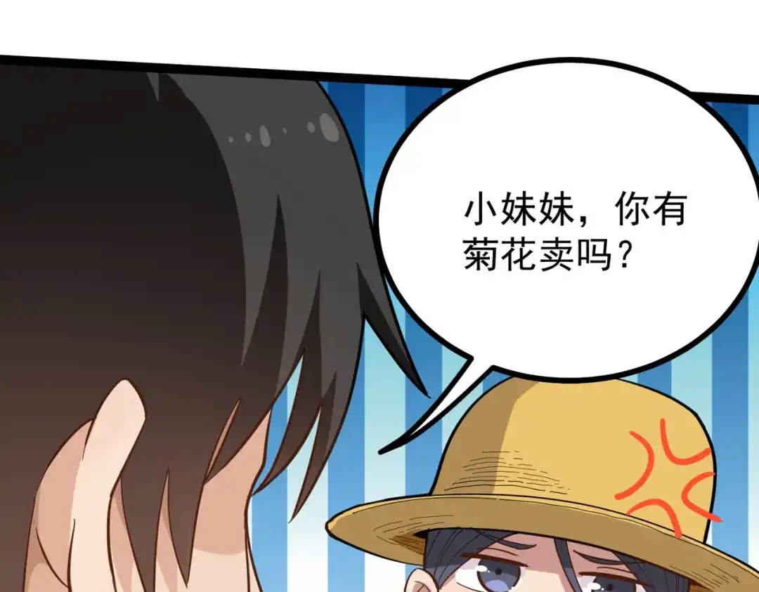 《校园护花高手》第171话 第18页
