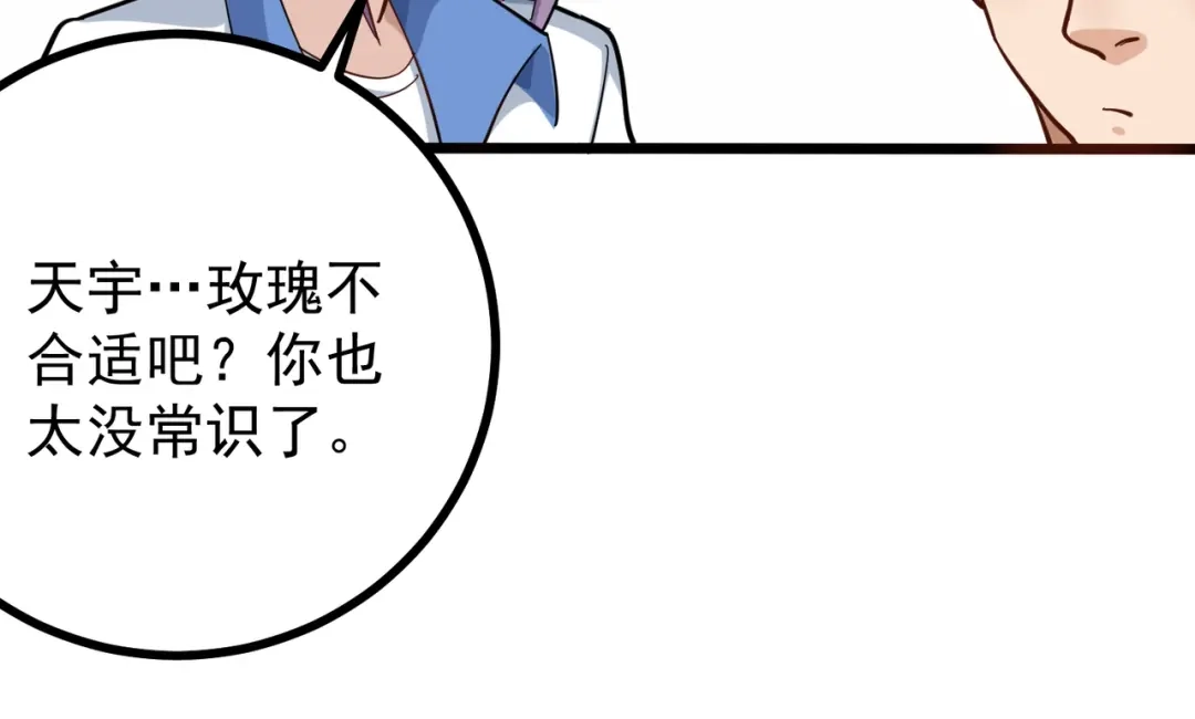 《校园护花高手》第171话 第28页