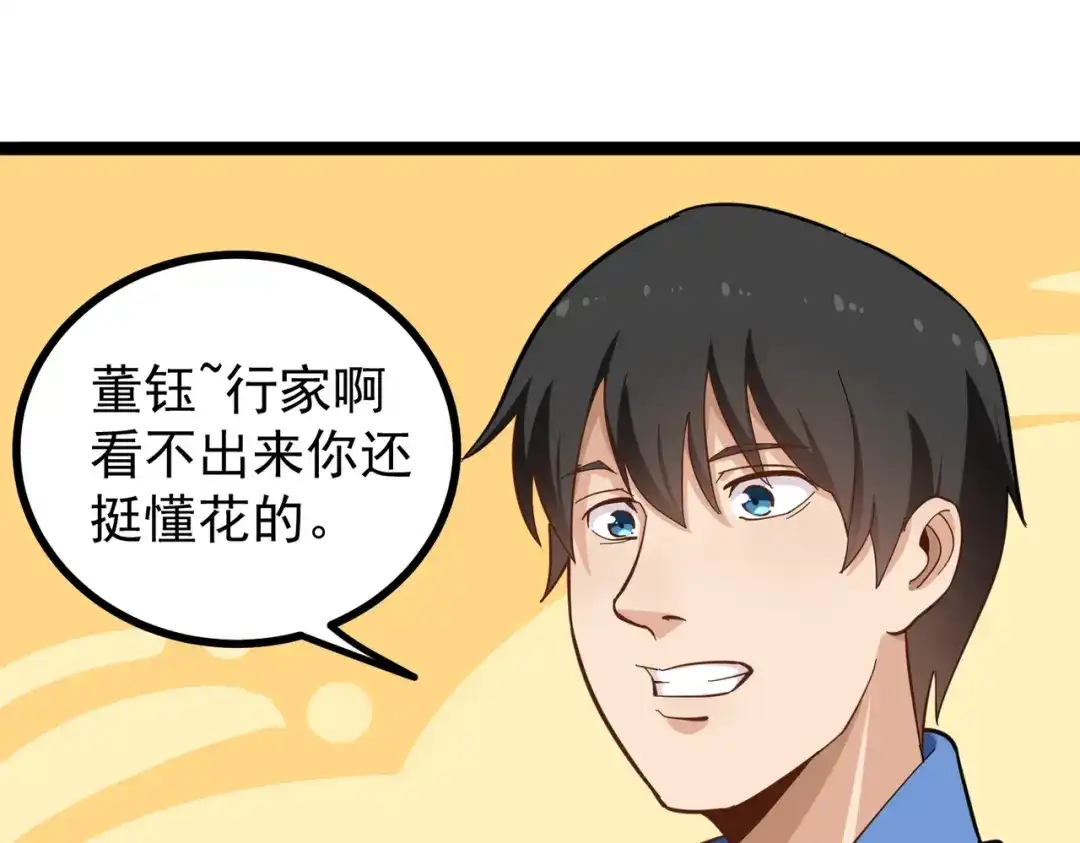 《校园护花高手》第171话 第15页