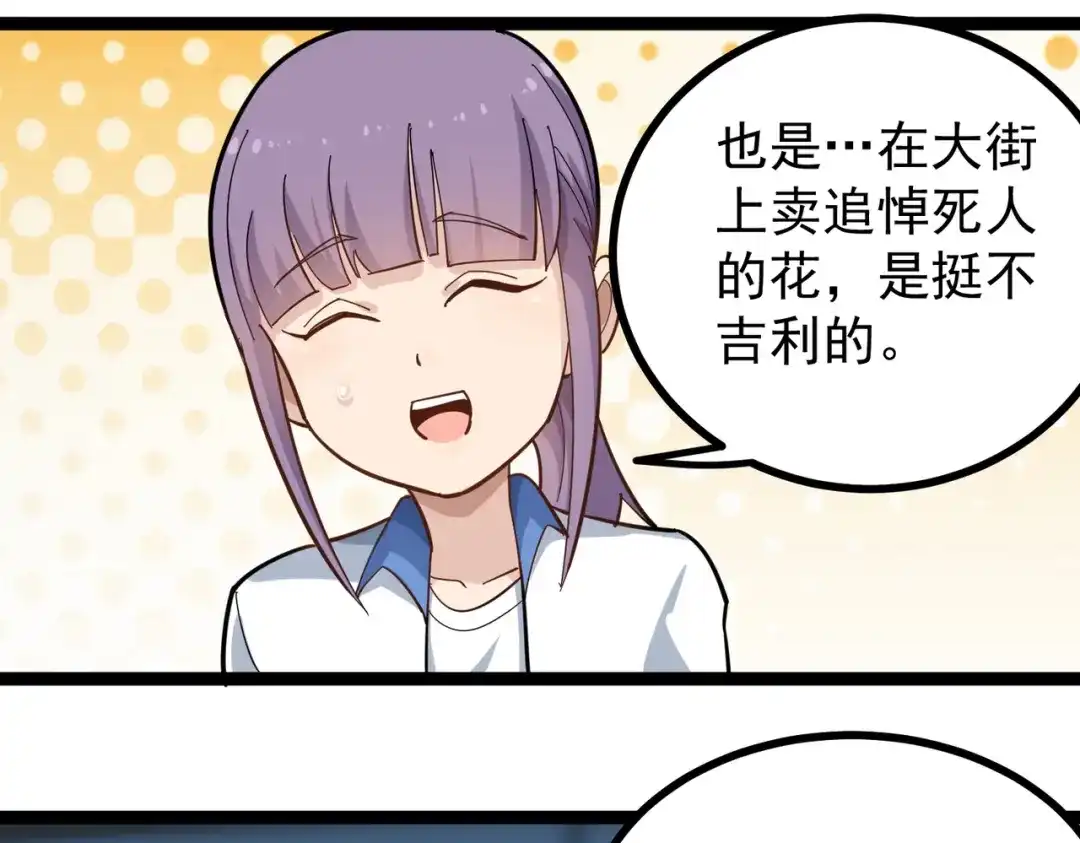 《校园护花高手》第171话 第23页
