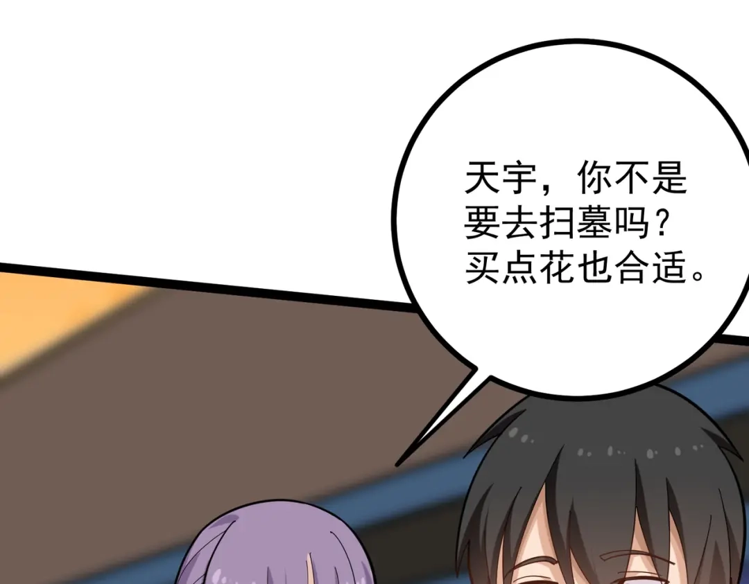 《校园护花高手》第171话 第9页