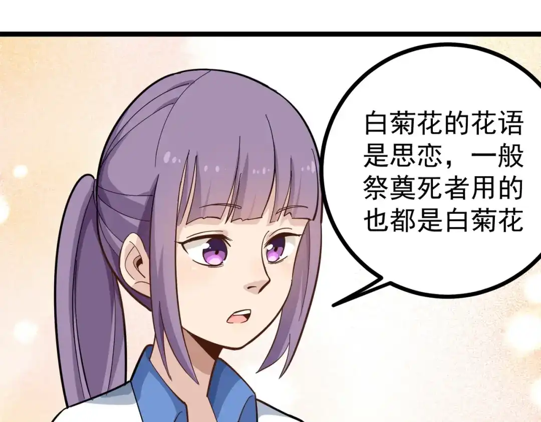 《校园护花高手》第171话 第12页