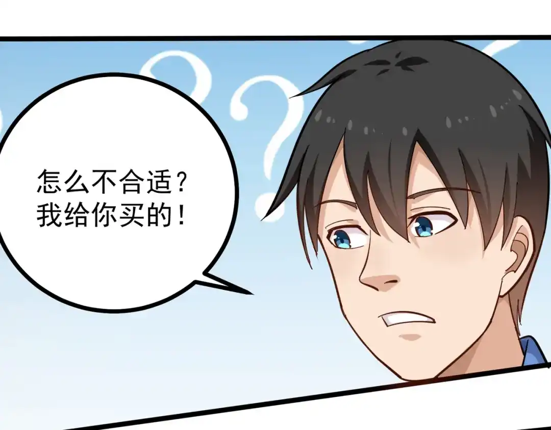 《校园护花高手》第171话 第29页