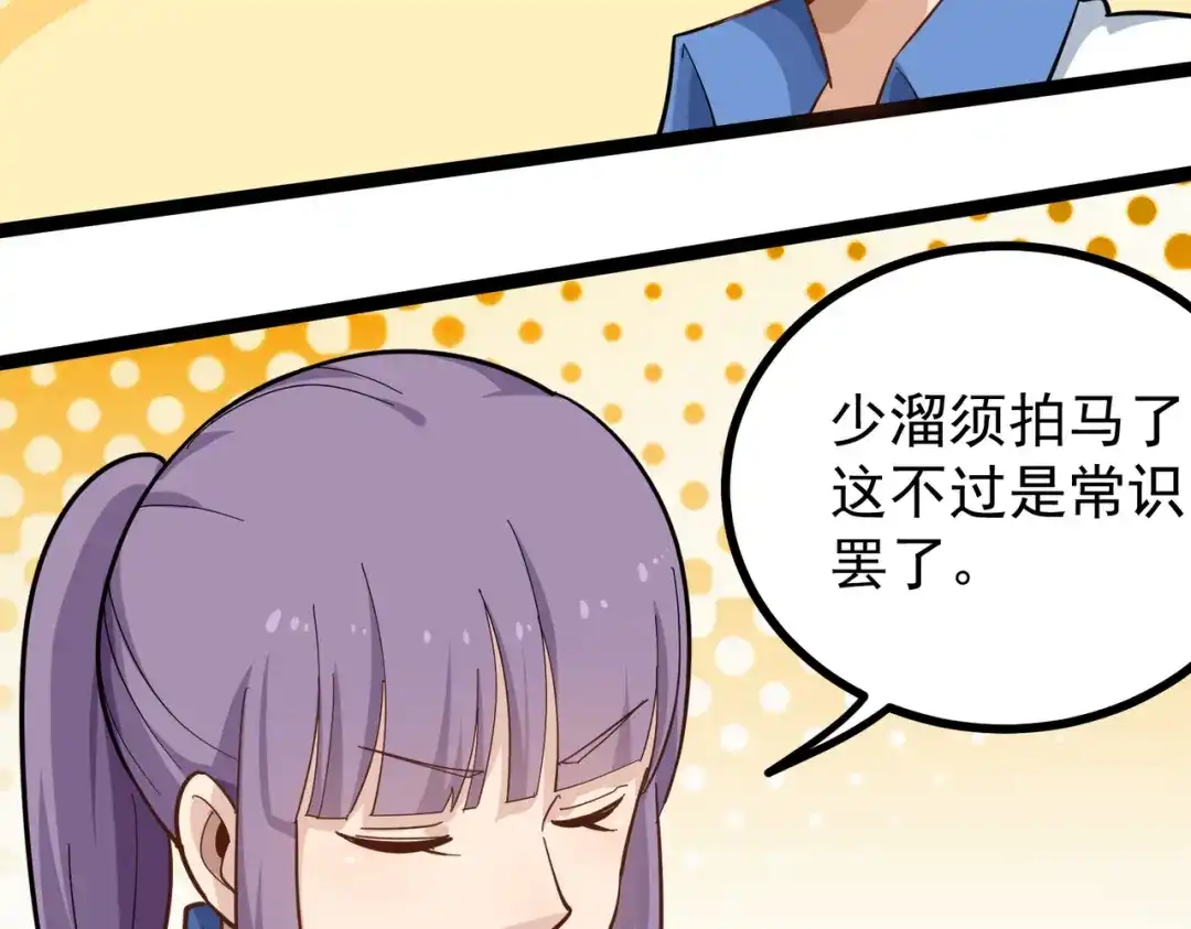 《校园护花高手》第171话 第16页