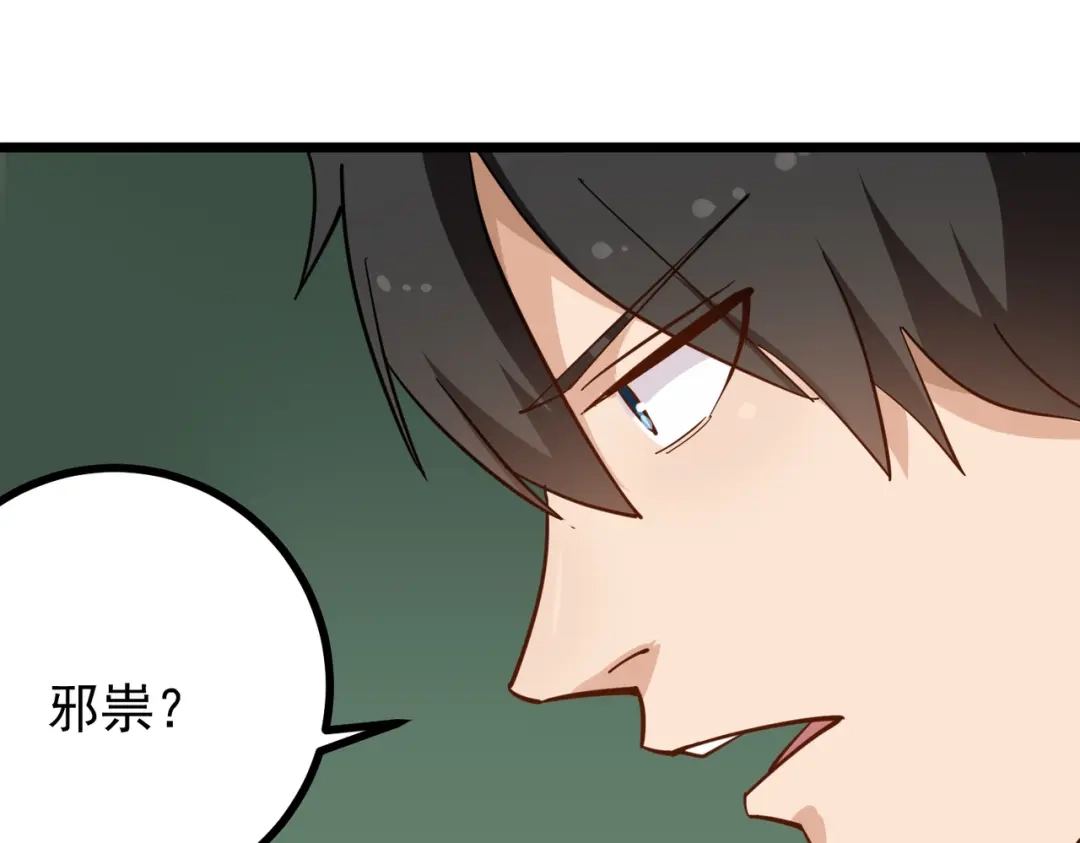 《校园护花高手》第173话 第28页