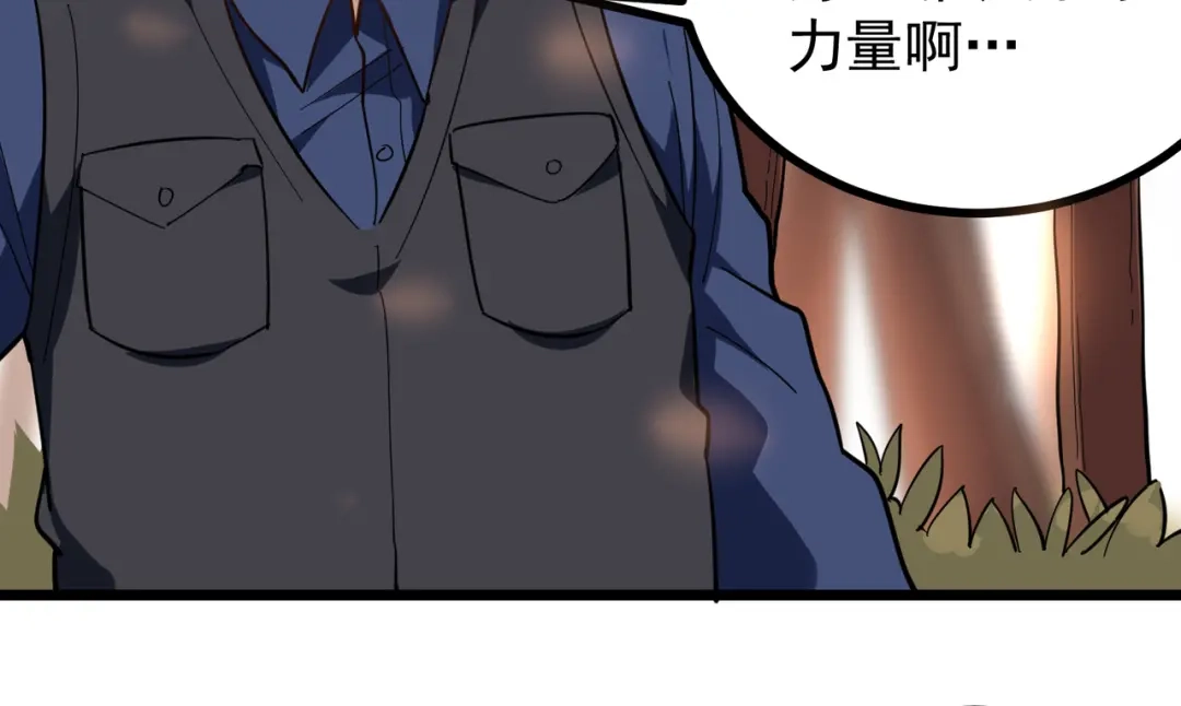 《校园护花高手》第173话 第30页