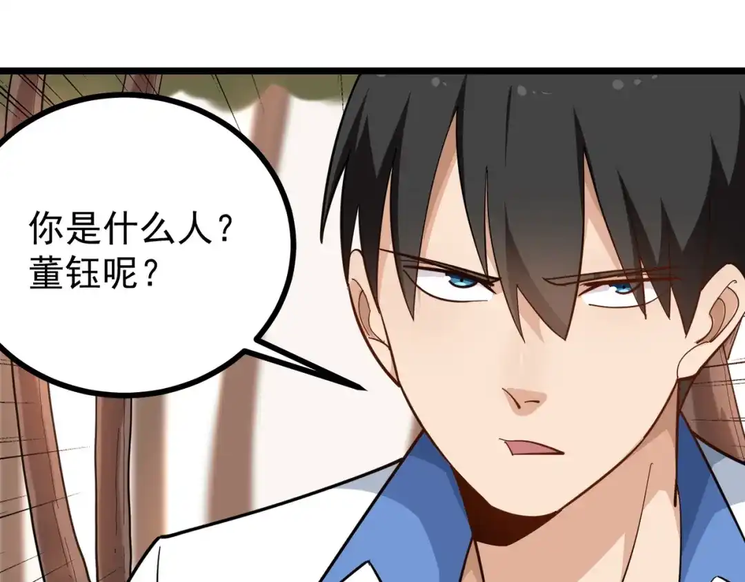 《校园护花高手》第173话 第25页