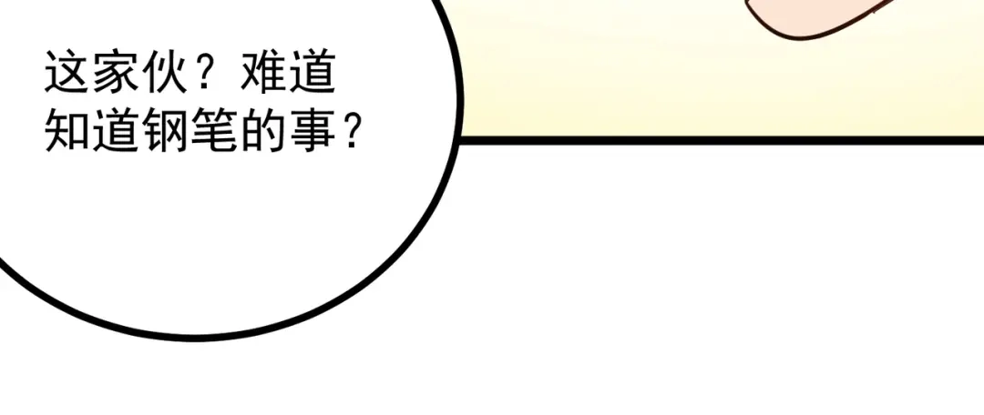 《校园护花高手》第173话 第33页