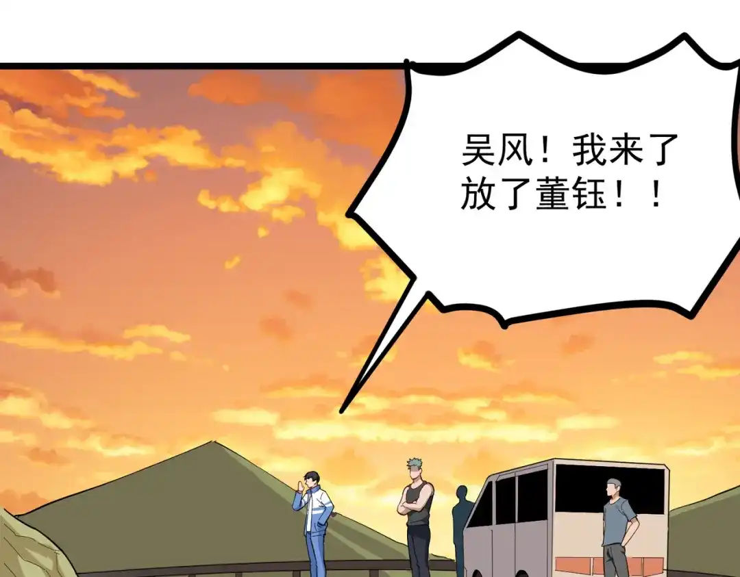 《校园护花高手》第173话 第5页