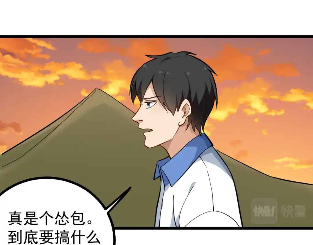 《校园护花高手》第173话 第8页
