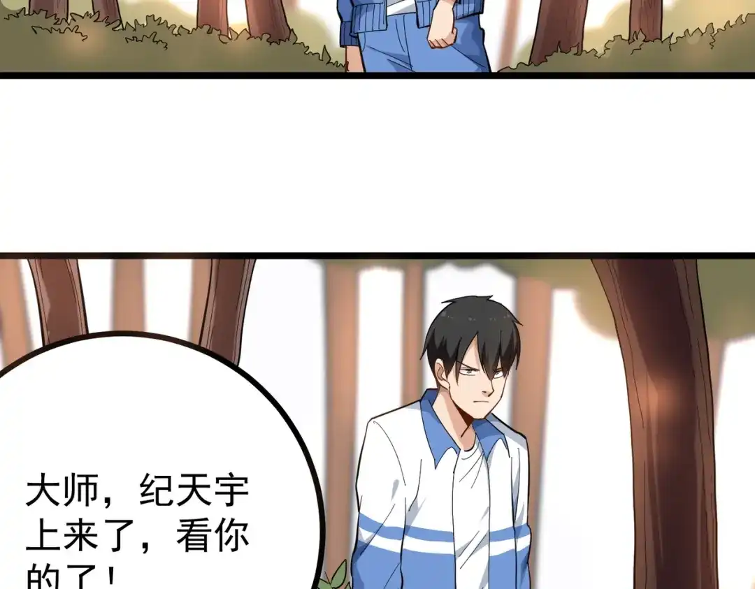 《校园护花高手》第173话 第18页
