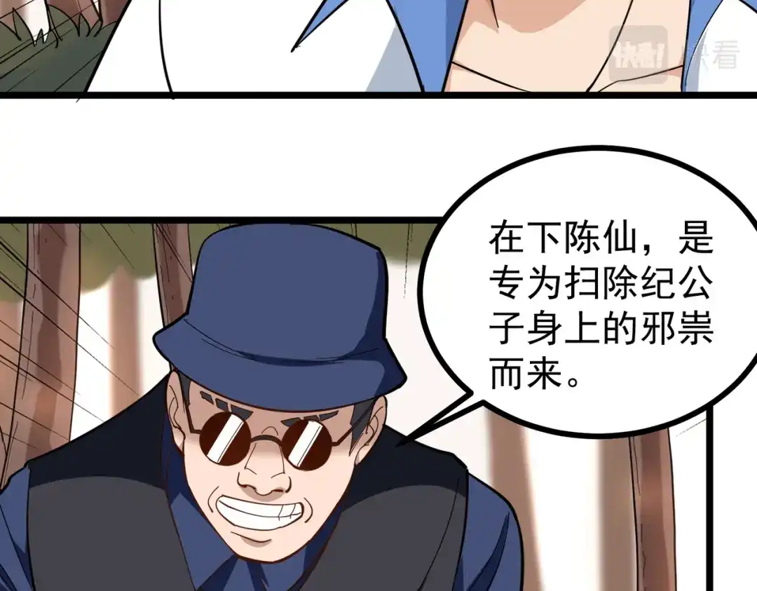 《校园护花高手》第173话 第26页