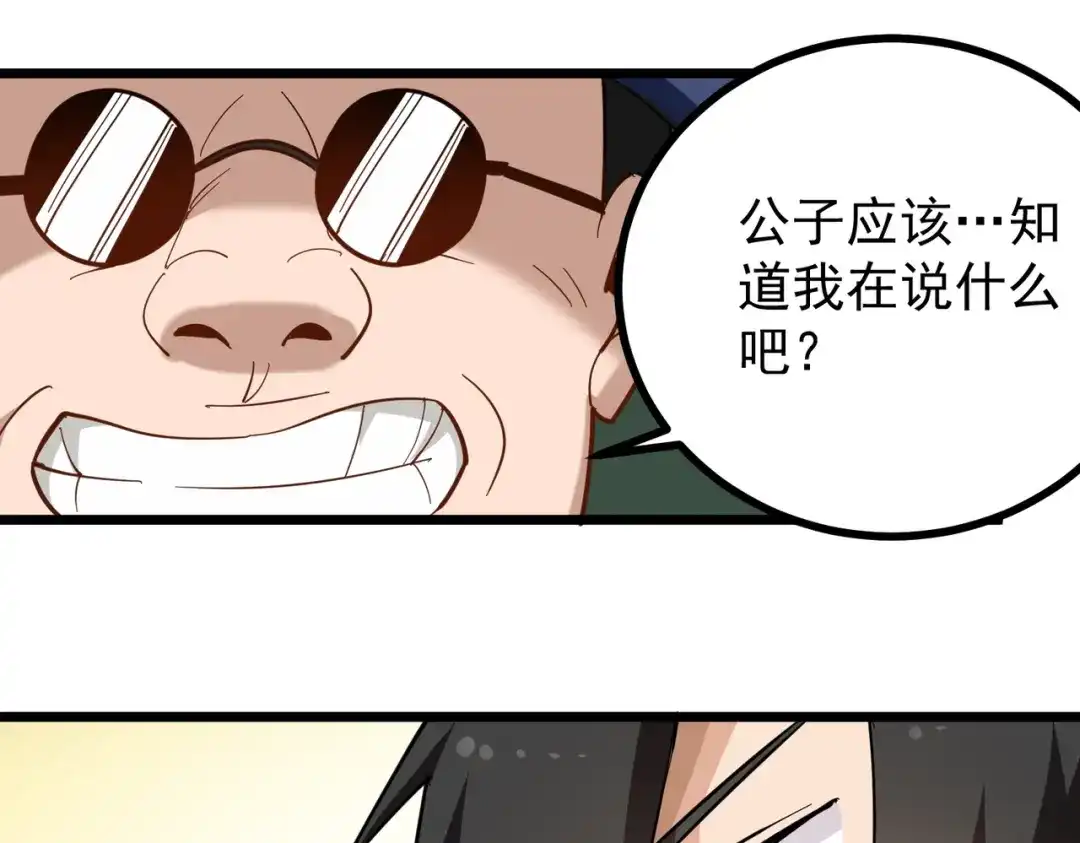 《校园护花高手》第173话 第31页