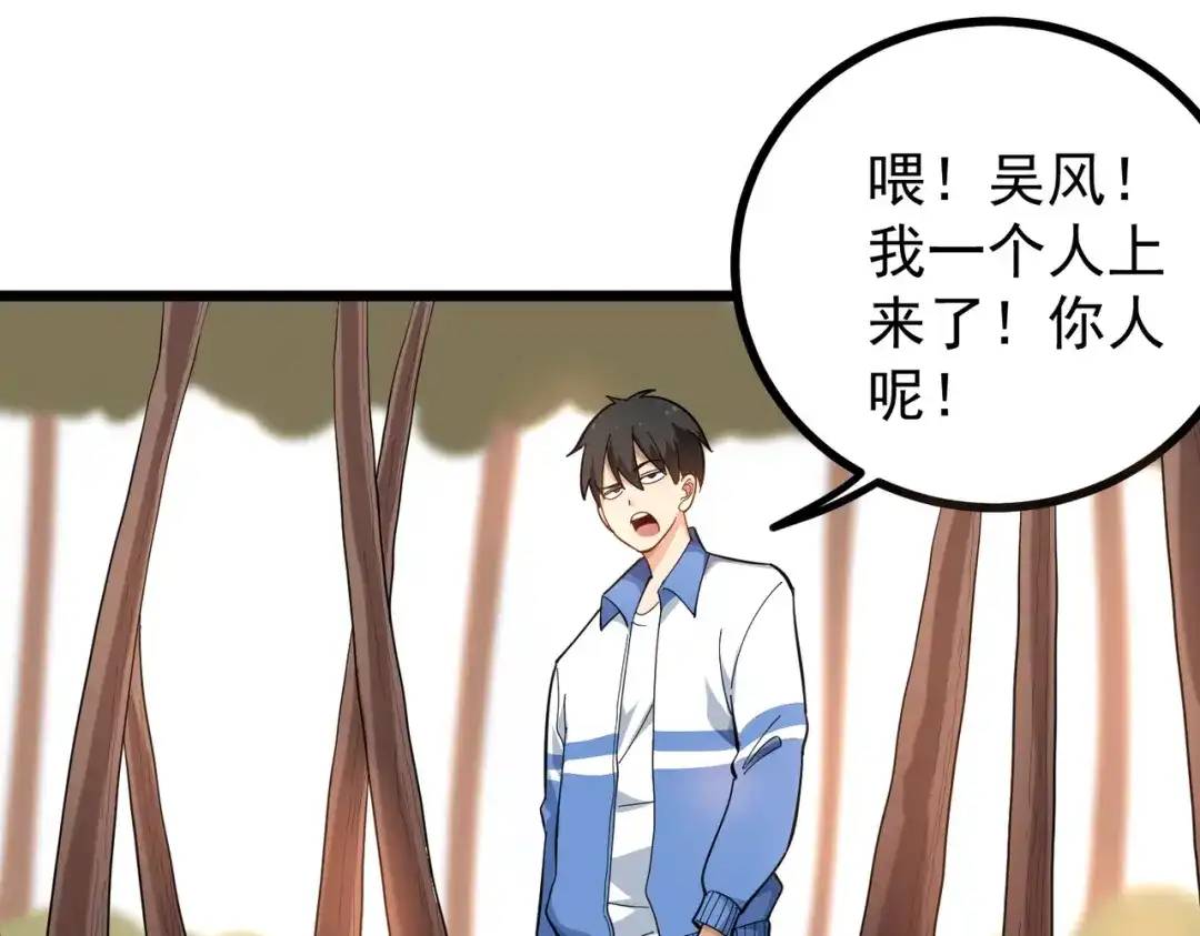 《校园护花高手》第173话 第17页